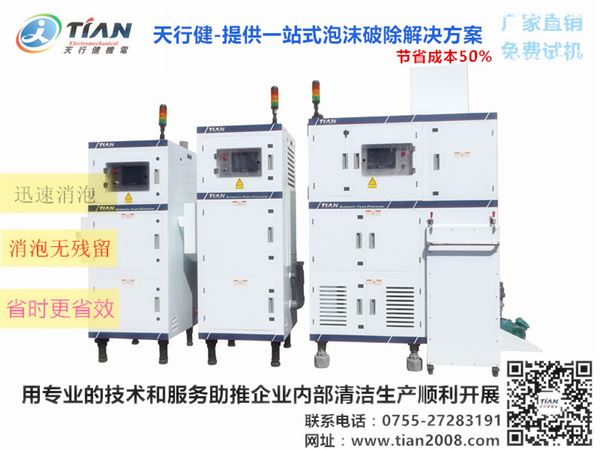 pcb退膜消泡機(jī).jpg