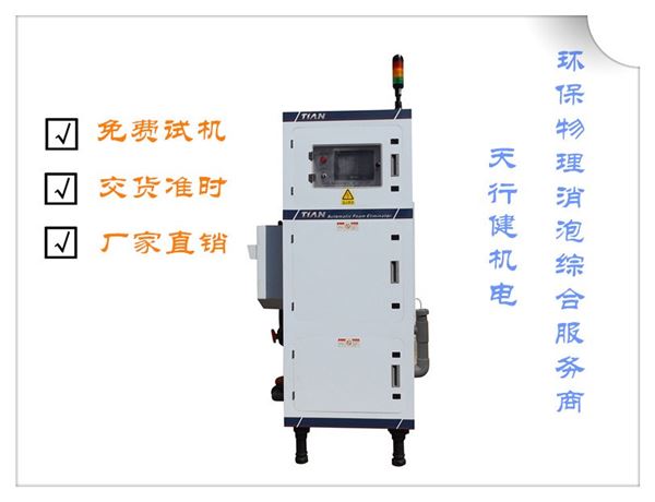 破泡機(jī).jpg