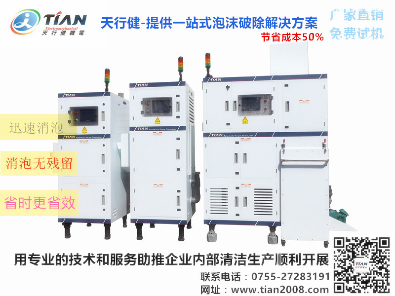 pcb破泡機(jī).jpg