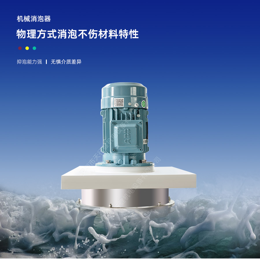 聚氨酯機械消泡器